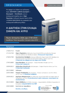 EVENT ON THE NEW COLLECTIVE WORK “ARBITRATION”