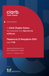 Εναρκτήρια Εκδήλωση CIArb Ελλάδος